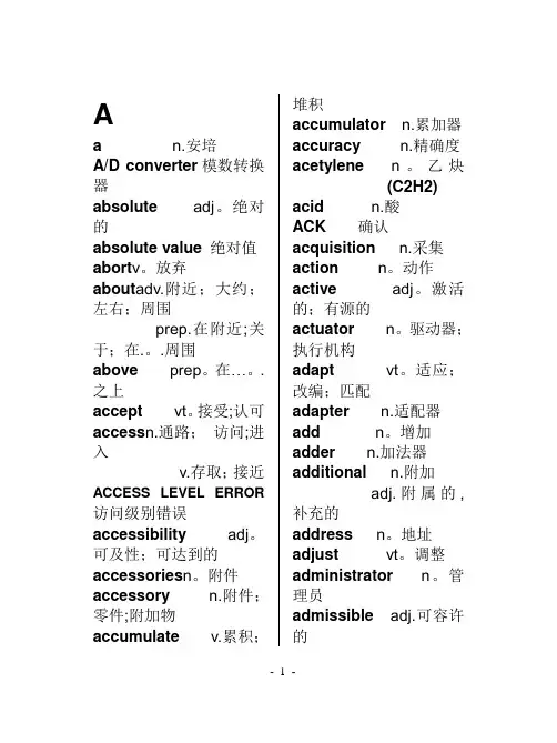 仪表英语词汇手册(新版)