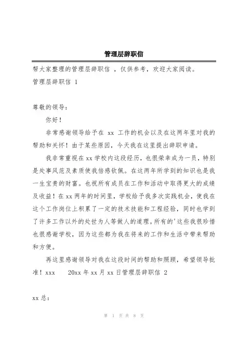 管理层辞职信