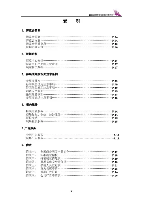 服装节参展商手册