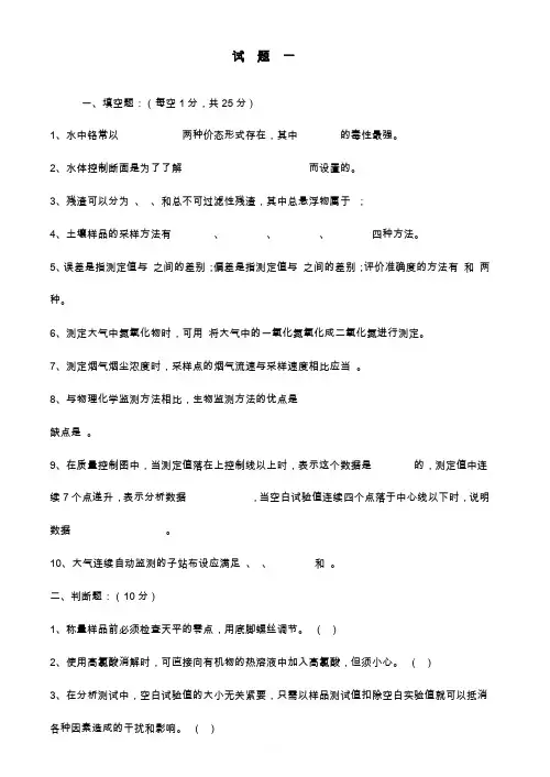 环境监测试卷及标准答案套
