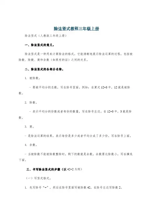 除法竖式教程三年级上册