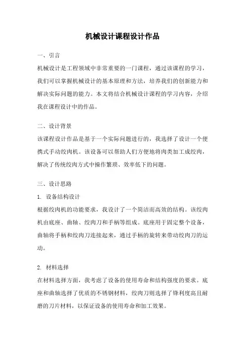 机械设计课程设计作品