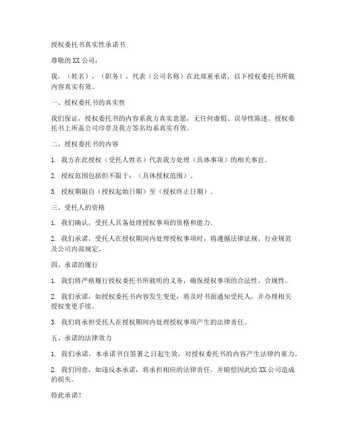 授权委托书真实性承诺书