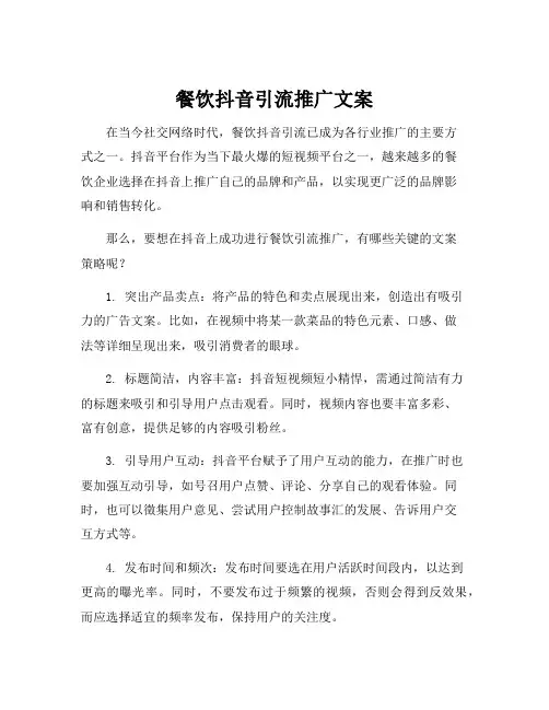 餐饮抖音引流推广文案