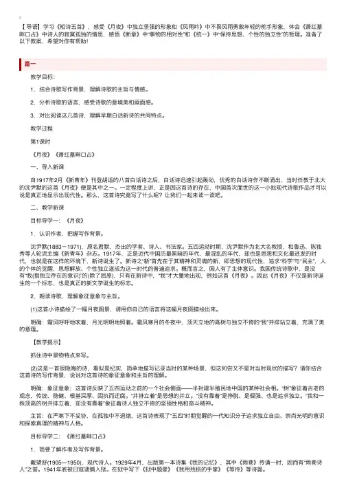 部编版初中九年级下册语文《短诗五首》教案三篇