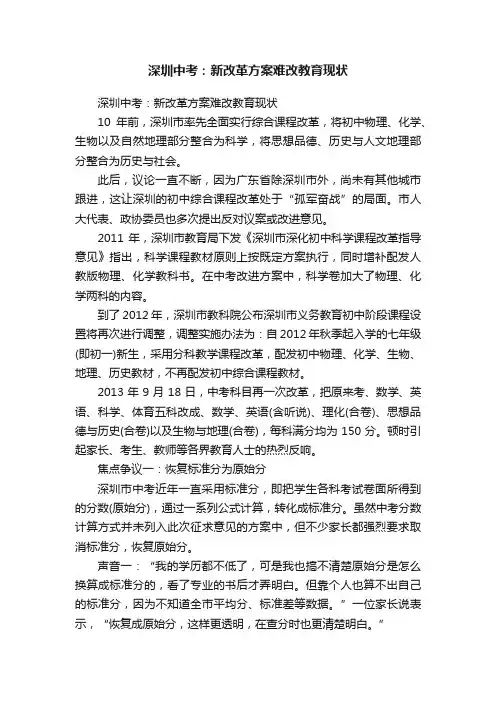 深圳中考：新改革方案难改教育现状