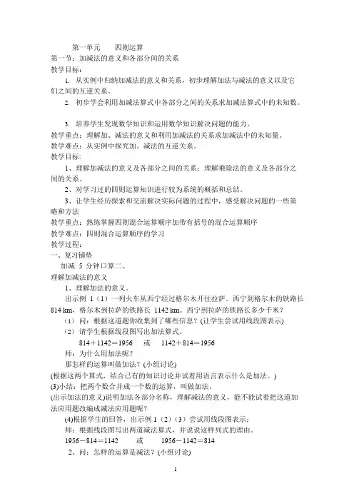 (完整版)新版人教版四年级下册数学全册教案,推荐文档