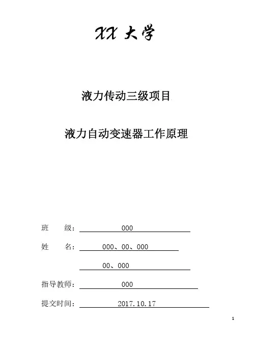 液力传动三级项目报告