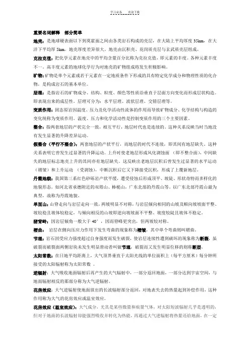 伍光和第三版自然地理学名词解释
