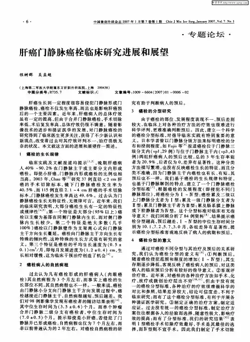 肝癌门静脉癌栓临床研究进展和展望