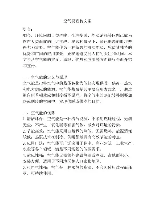 空气能宣传文案