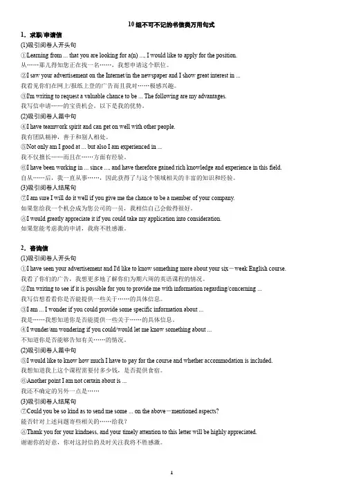10大应用文常用句式