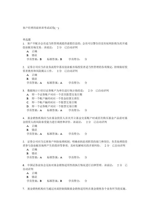 客户经理岗前培训考试试卷