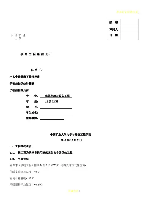 供热课程设计说明书.
