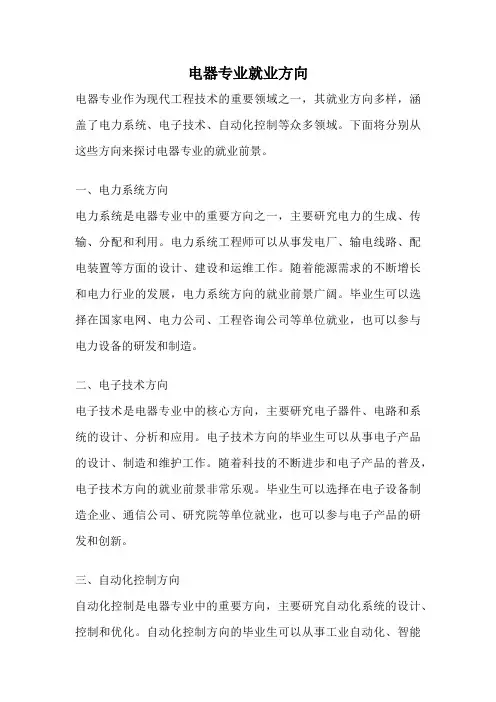 电器专业就业方向