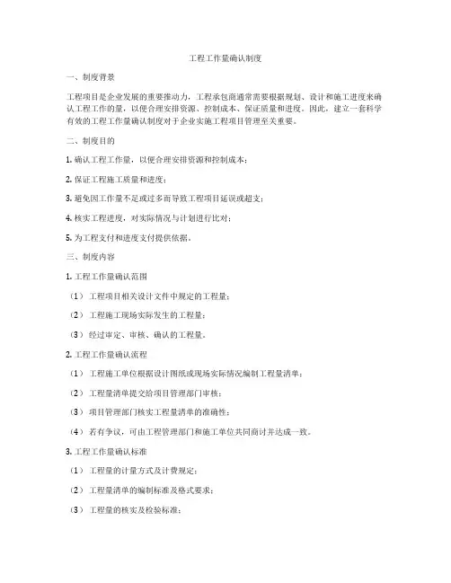 工程工作量确认制度