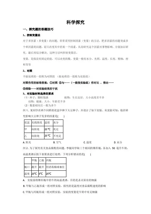 浙教版七年级上册第一章第5节科学探究-实验探究题解题方法总结（有答案）