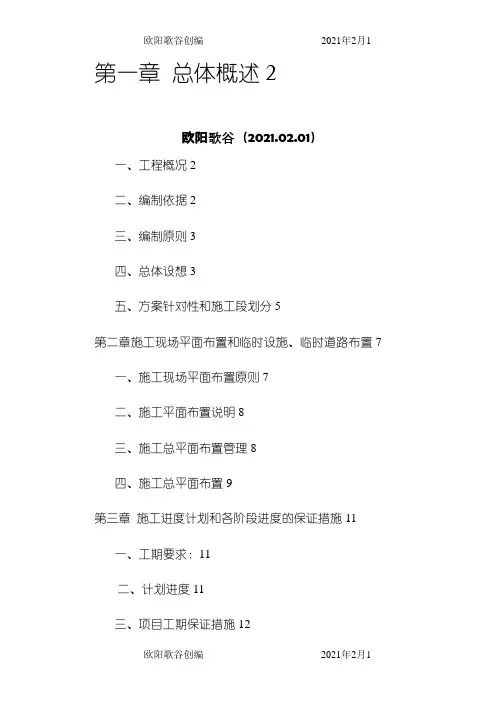 荒山绿化施工组织设计之欧阳歌谷创作