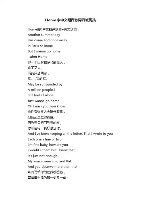 Home家中文翻译歌词西城男孩