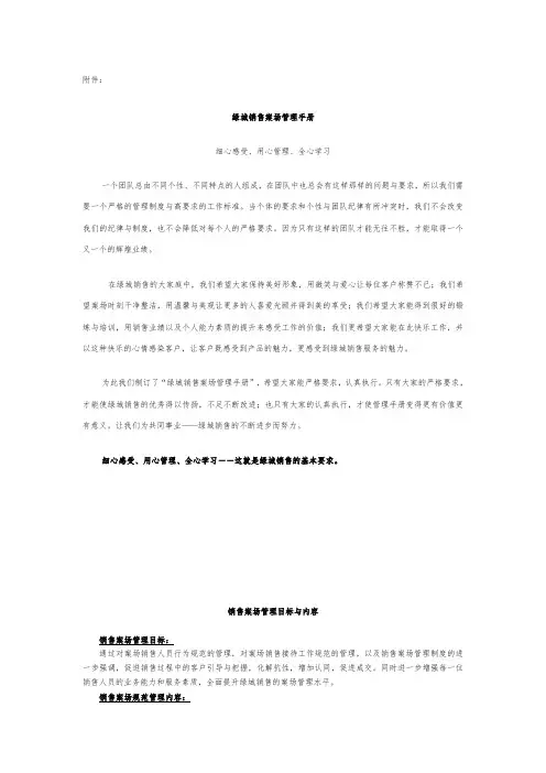 通0号附件(销售案场管理手册)