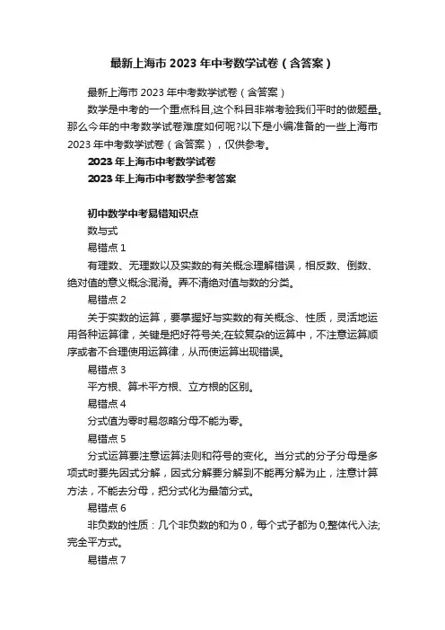 最新上海市2023年中考数学试卷（含答案）