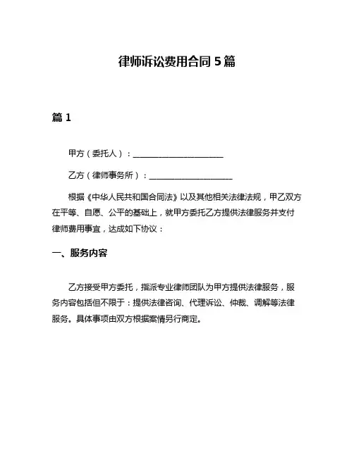律师诉讼费用合同5篇