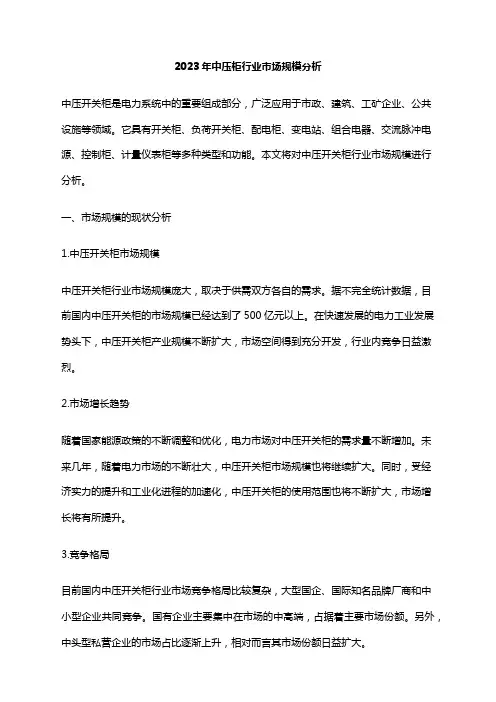 2023年中压柜行业市场规模分析