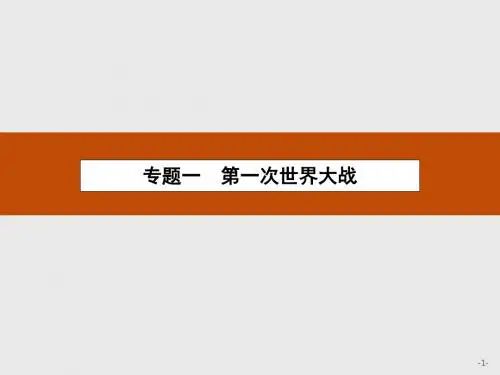 人民版高中选修三历史全册配套ppt教学课件