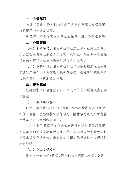 江西省用人单位社会保险费缴费指南