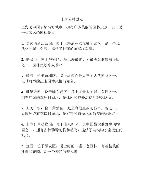 上海园林景点