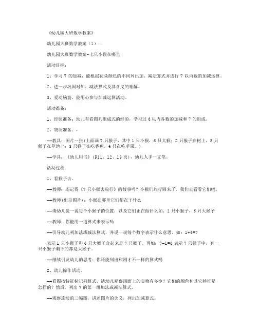 幼儿园大班教育随笔40篇
