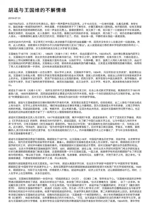 胡适与王国维的不解情缘