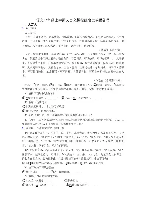 语文七年级上学期文言文模拟综合试卷带答案