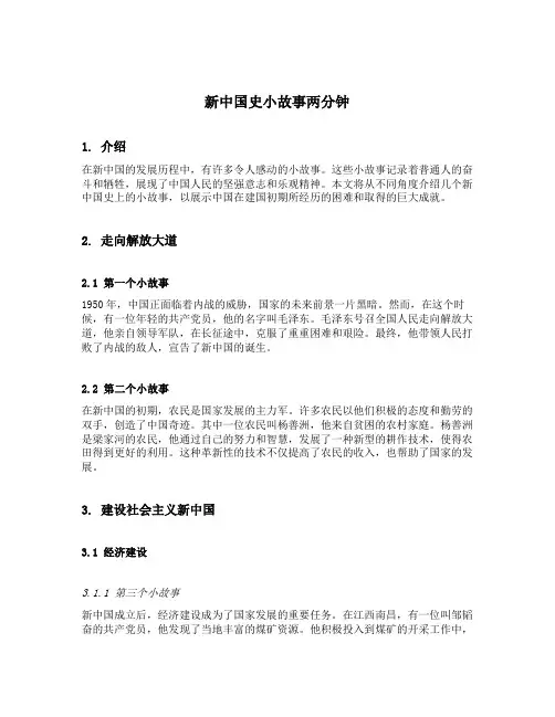 新中国史小故事两分钟
