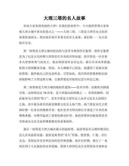 大理三塔的名人故事