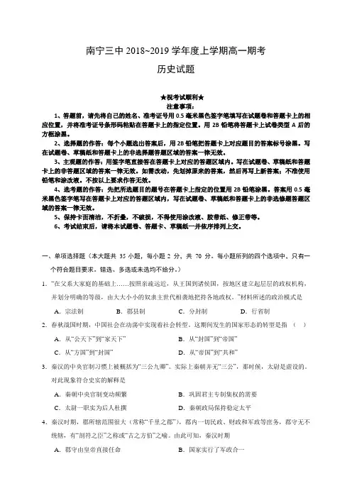 广西南宁市第三中学2018-2019学年高一上学期期末考试历史试题
