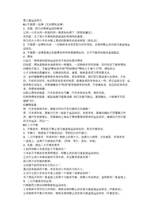 八下物理力与动力知识点乐乐课堂