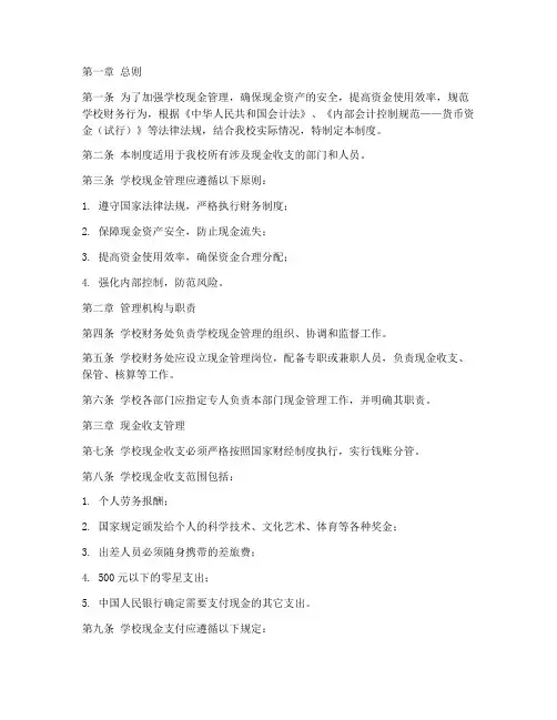 学校现金管理制度
