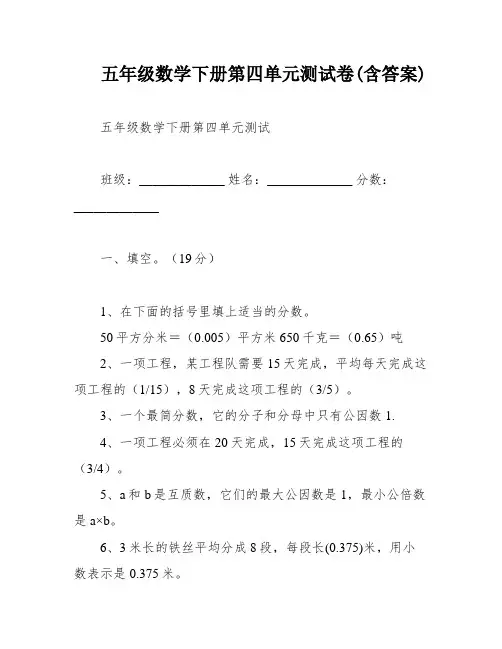 五年级数学下册第四单元测试卷(含答案)
