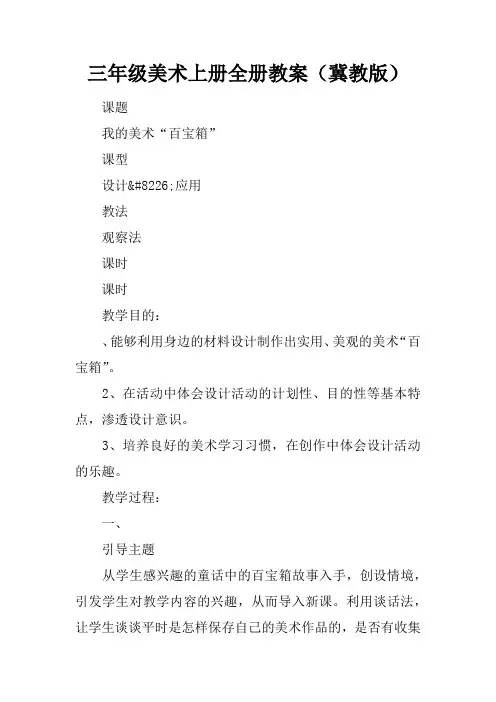 三年级美术上册全册教案(冀教版)