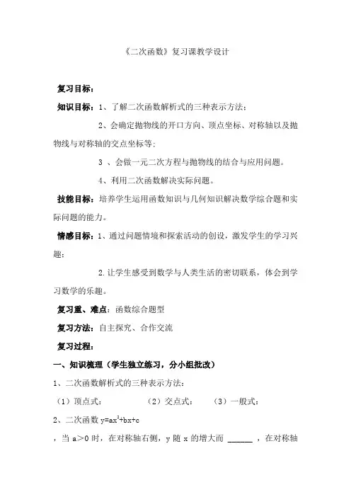初中数学_二次函数教学设计学情分析教材分析课后反思