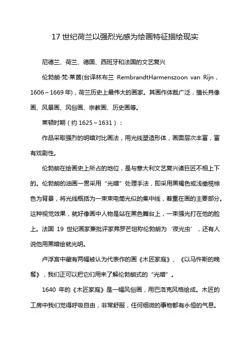 17世纪荷兰以强烈光感为绘画特征描绘现实
