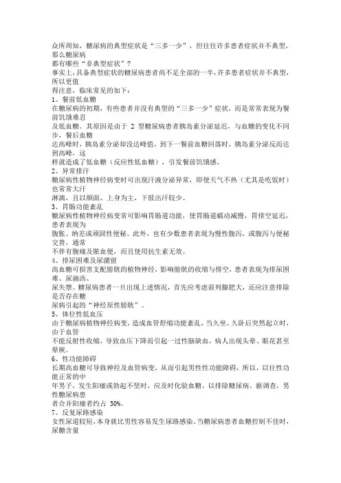 糖尿病 13 个不典型症状,不容忽视!