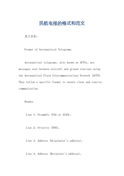 民航电报的格式和范文