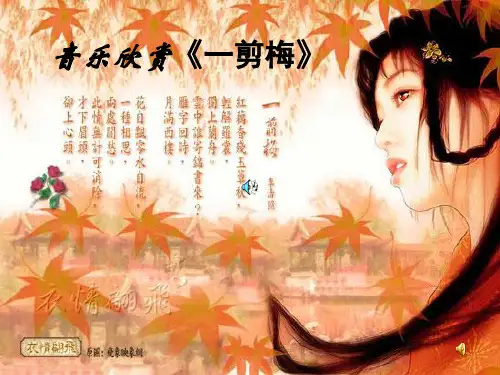(完整版)走近李清照课件