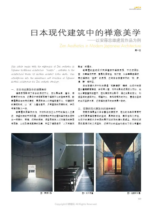 日本现代建筑中的禅意美学——以安藤忠雄建筑作品为例