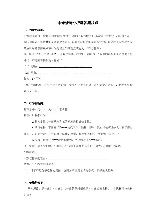 2019中考道德与法治专题复习中考情景分析题及答题技巧