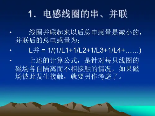 自制电感线圈