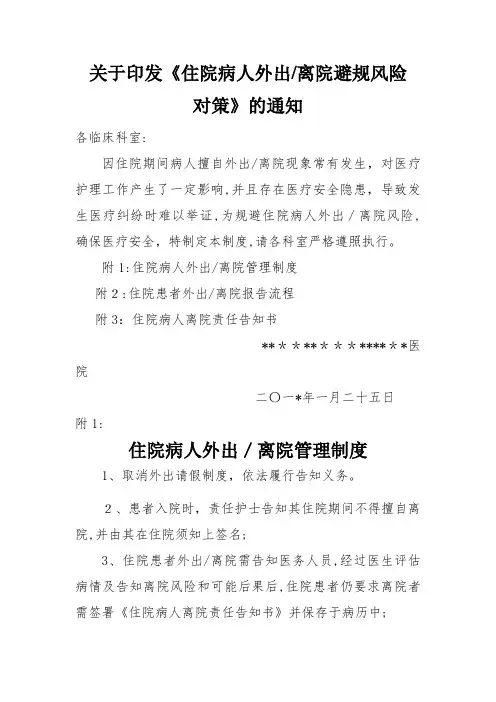 住院病人外出管理制度43824