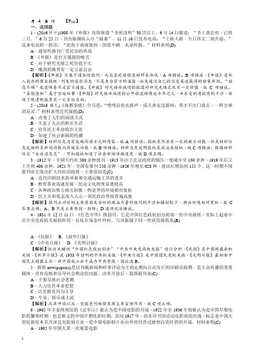 【名师导学】2018新课标新高考历史第一轮总复习考点集训：2.16_大众传媒的变迁_有解析
